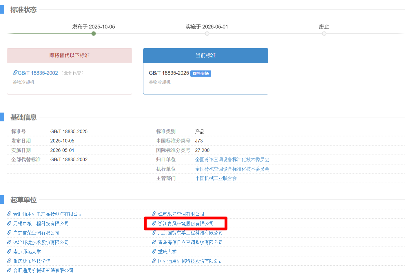 國家標(biāo)準(zhǔn)-全國標(biāo)準(zhǔn)信息公共服務(wù)平臺(tái)-10-13-2025_11_01_AM